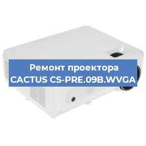 Ремонт проектора CACTUS CS-PRE.09B.WVGA в Самаре